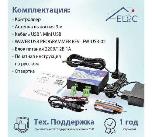 GSM модуль управления шлагбаумом и воротами ELfoC B1 (1000 номеров, USB интерфейс, аккумулятор) 
