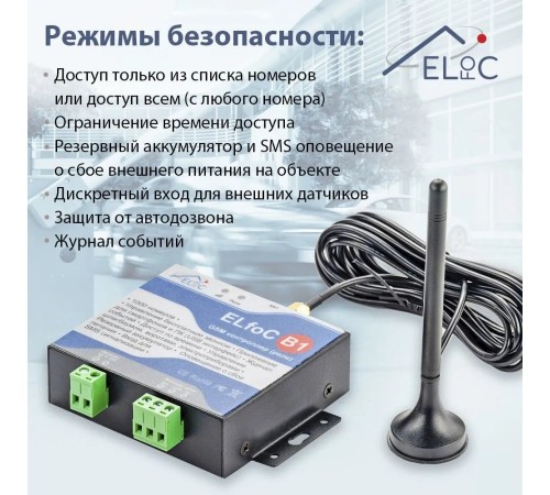 GSM модуль управления шлагбаумом и воротами ELfoC B1 (1000 номеров, USB интерфейс, аккумулятор) 