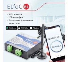 GSM модуль управления шлагбаумом и воротами ELfoC B1 (1000 номеров, USB интерфейс, аккумулятор) 