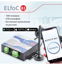 GSM модуль управления шлагбаумом и воротами ELfoC B1 (1000 номеров, USB интерфейс, аккумулятор) 