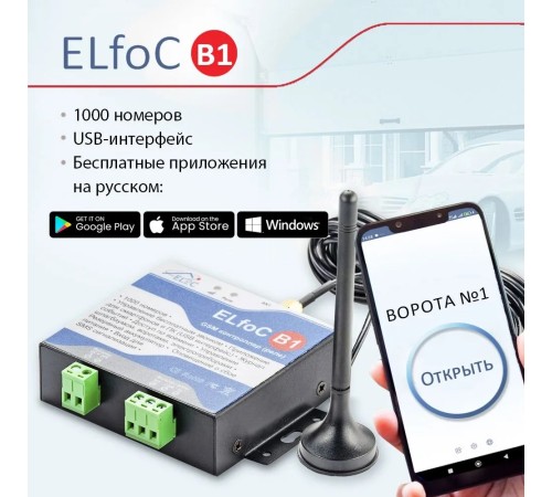 GSM модуль управления шлагбаумом и воротами ELfoC B1 (1000 номеров, USB интерфейс, аккумулятор) 