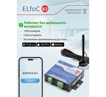 GSM модуль управления шлагбаумом и воротами ELfoC B2 (1000 номеров, USB интерфейс) 