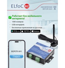 GSM модуль управления шлагбаумом и воротами ELfoC B2 (1000 номеров, USB интерфейс) 
