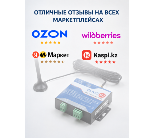 GSM модуль управления шлагбаумом и воротами ELfoC B2 (1000 номеров, USB интерфейс) 