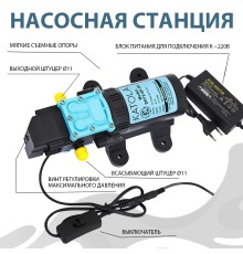 Насос помпа высокого давления KATOLA DP72-SF-DC/AC всасывающий, с Блоком Питания, штуцера елочка Ø11 мм