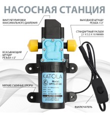 Насос помпа высокого давления KATOLA DP72-ST-DC всасывающий БЕЗ Блока Питания