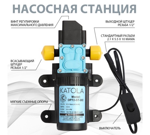 Насос помпа высокого давления KATOLA DP72-ST-DC всасывающий БЕЗ Блока Питания
