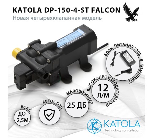 Насос помпа высокого давления KATOLA DP-150-4-ST FALCON всасывающий с выключателем и Блоком Питания с внешней резьбой штуцеров 1/2"