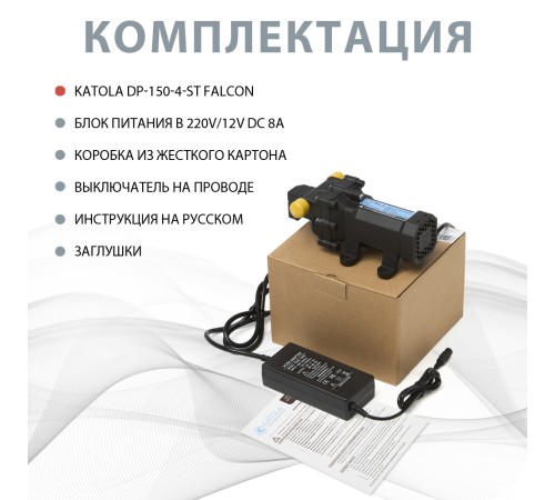 Насос помпа высокого давления KATOLA DP-150-4-ST FALCON всасывающий с выключателем и Блоком Питания с внешней резьбой штуцеров 1/2"