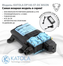 Насос помпа высокого давления KATOLA DP140-ST-DC BISON всасывающий с Блоком Питания и выключателем 100Вт