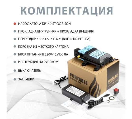 Насос помпа высокого давления KATOLA DP140-ST-DC BISON всасывающий с Блоком Питания и выключателем 100Вт